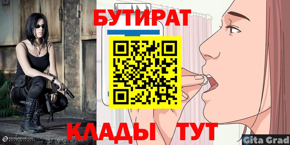 Бутират вода Кунгур