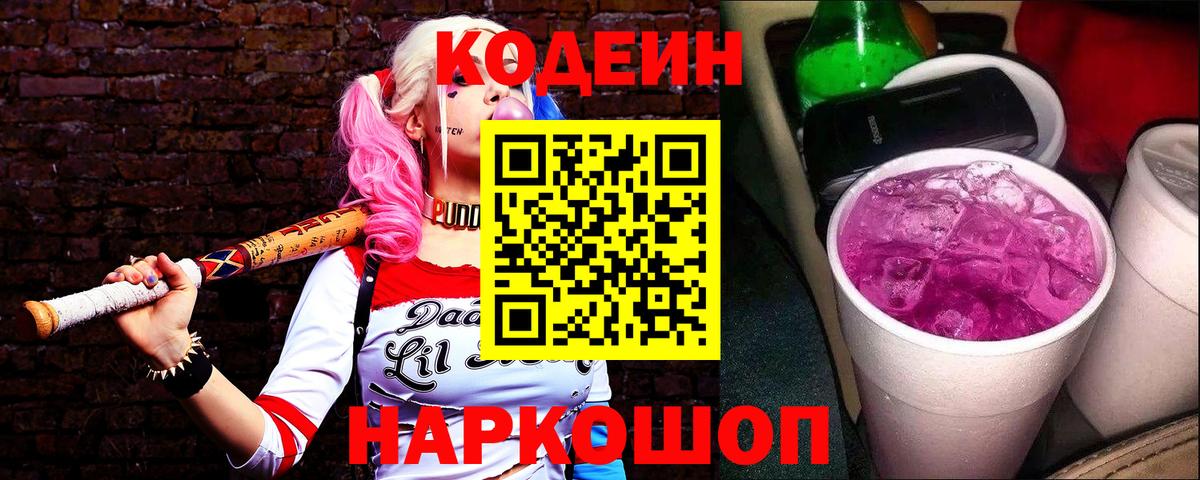 Кодеиновый сироп Lean напиток Lean (лин) Кунгур