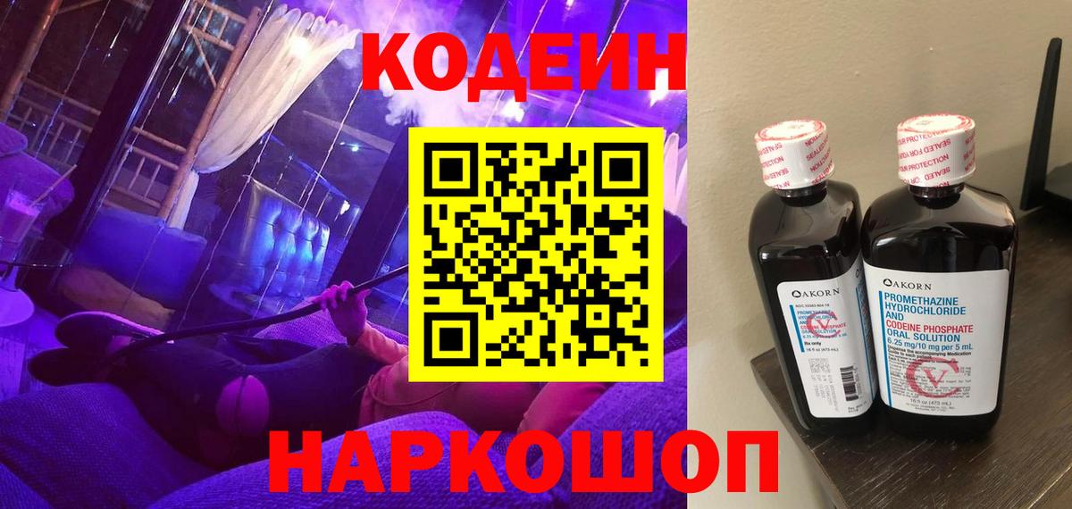 Кодеиновый сироп Lean напиток Lean (лин)  Вход с VPN  Кодеин напиток Lean (лин)  Кунгур 