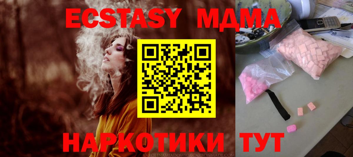 Кунгур  MDMA  Вход с VPN  MDMA кристаллы  MDMA молли 