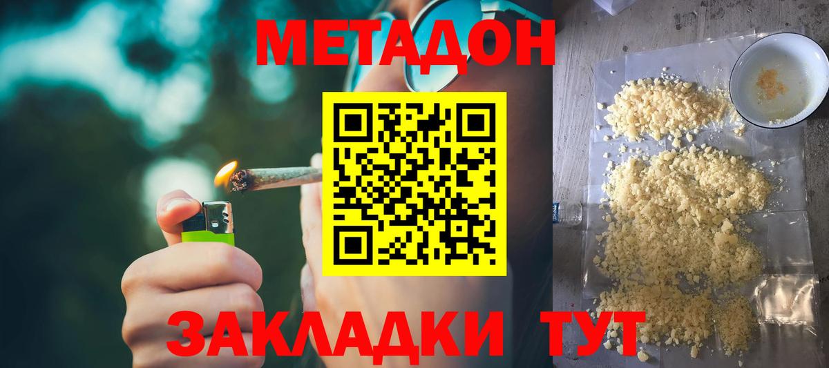 МЕТАДОН кристалл  МЕТАДОН VHQ  Вход с VPN  Кунгур 