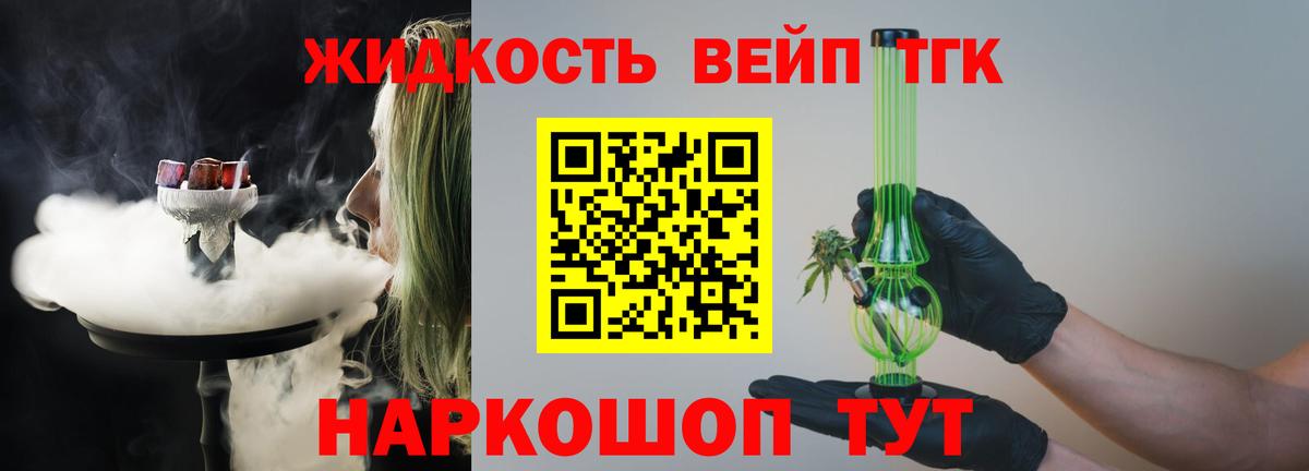 ТГК вейп с тгк  ТГК вейп  Вход с VPN  Кунгур 